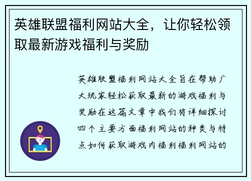 英雄联盟福利网站大全，让你轻松领取最新游戏福利与奖励
