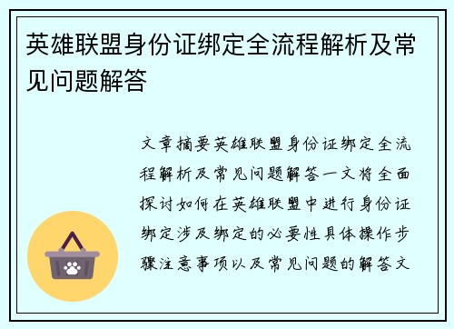 英雄联盟身份证绑定全流程解析及常见问题解答