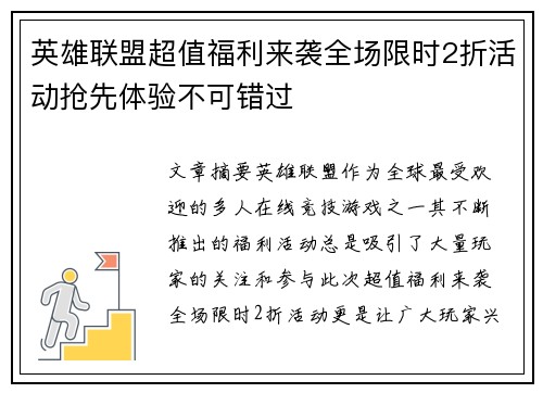 英雄联盟超值福利来袭全场限时2折活动抢先体验不可错过