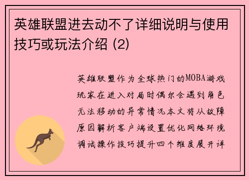 英雄联盟进去动不了详细说明与使用技巧或玩法介绍 (2)