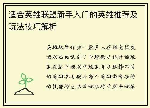 适合英雄联盟新手入门的英雄推荐及玩法技巧解析
